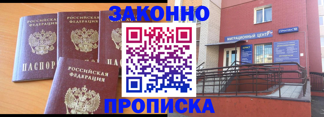 прописка штамп в Георгиевске