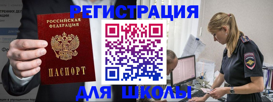 регистрация для школы в Георгиевске