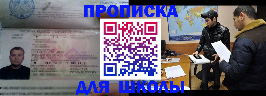 прописка штамп в Георгиевске