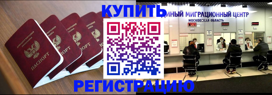 купить прописку в Георгиевске