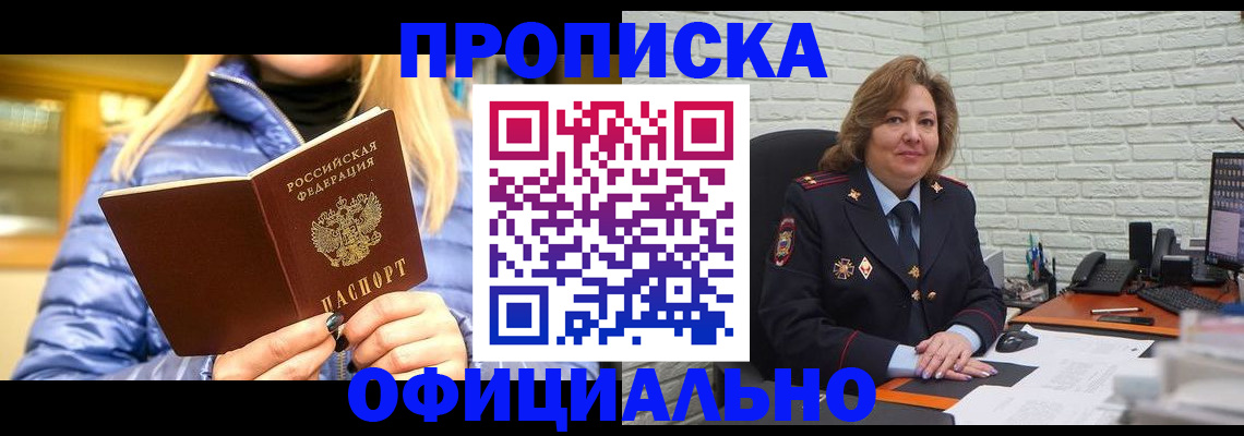 временная регистрация в Георгиевске